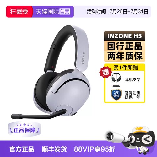 【自营】Sony/索尼 INZONE H5 无线电竞游戏耳机头戴式2.4GHz蓝牙