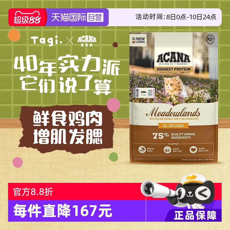 爱肯拿全阶段美国进口猫粮