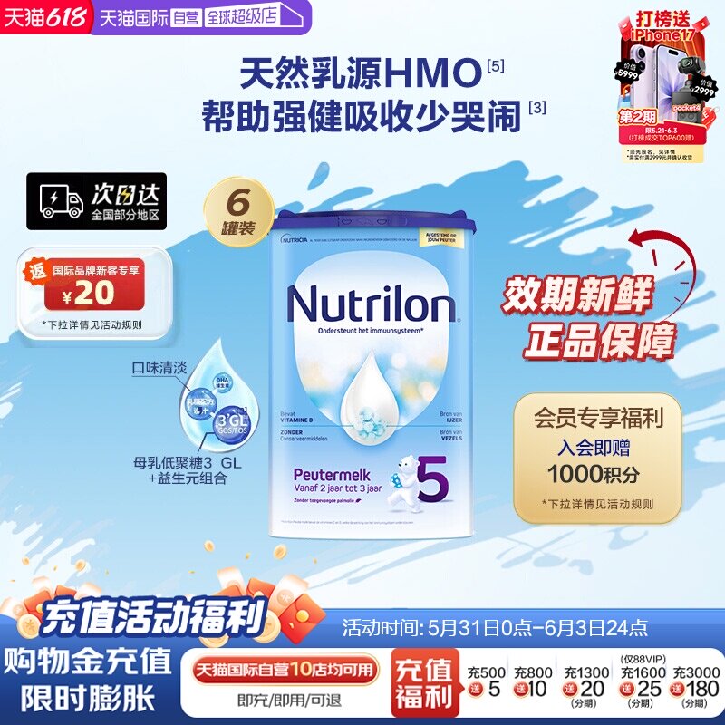 【自营】荷兰诺优能Nutrilon牛栏进口儿童配方奶粉5段800g*6罐