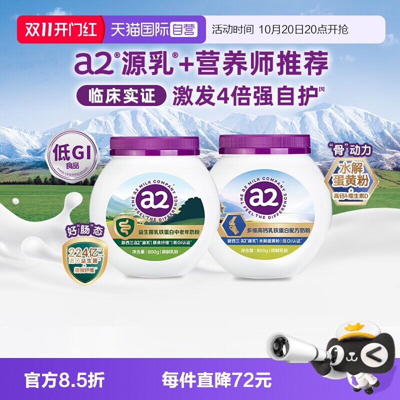 【自营】a2乳铁蛋白奶粉中老年益生菌富硒全家营养品顶配版紫吨吨