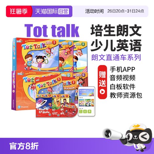 朗文英语小学教材tottalk