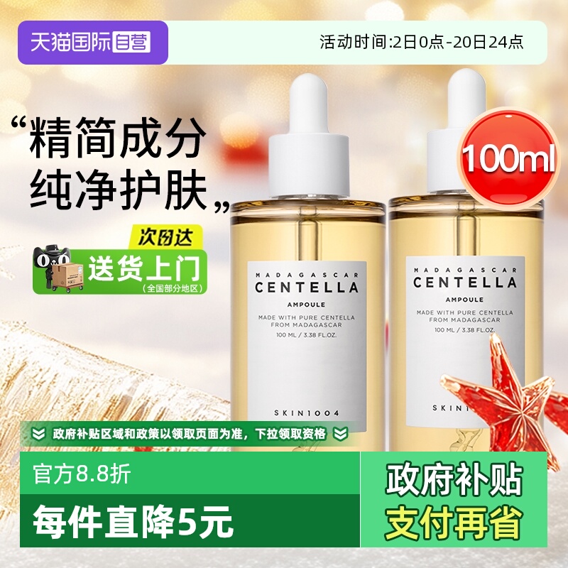【自营】skin1004理肤天使积雪草修护精华舒缓补水维稳安瓶精华液