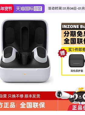 【自营】Sony/索尼 INZONE Buds 真无线降噪电竞游戏耳机入耳