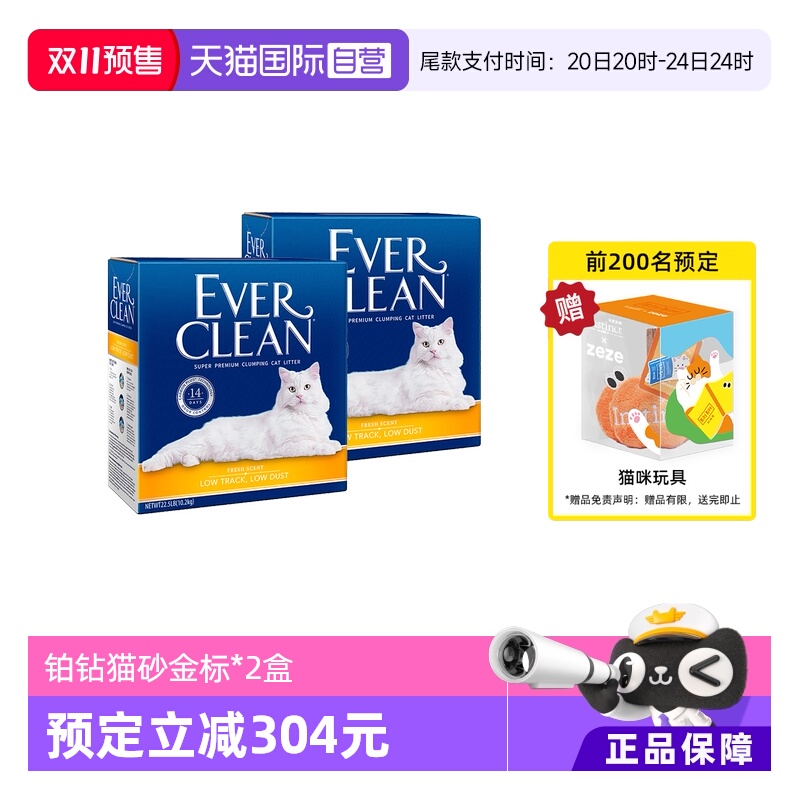 【自营】EverClean铂钻猫砂金标膨润土除臭低尘进口矿砂10L*2盒