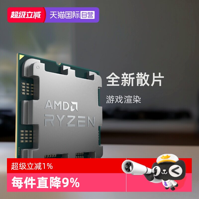 【自营】AMD锐龙R7 7700全新散片CPU台式机游戏渲染处理器