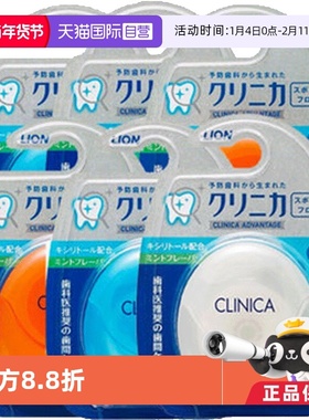 【自营】狮王CLINICA尼龙质牙线40m*6盒装超细线便携清洁去垢护齿