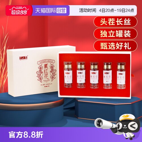lecmor伊朗进口藏红花礼盒5g