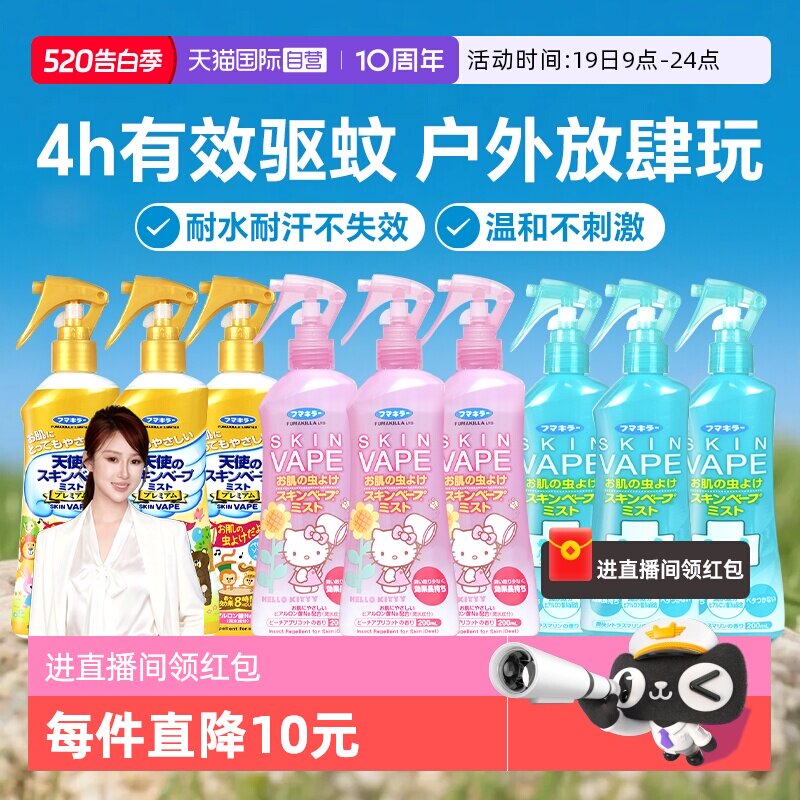 VAPE未来驱蚊喷雾 下拉拍200ml*3瓶54元 揣包里随时喷 夏日刚需 - 线报酷