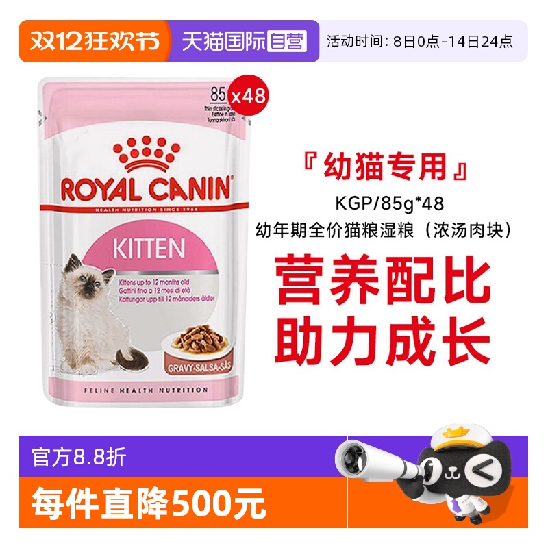 皇家幼猫主食全价猫粮湿粮包