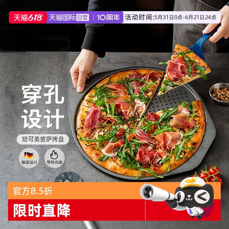 【自营】焙可美披萨烤盘披萨盘烘焙模具工具12寸pizza烤盘烤箱用