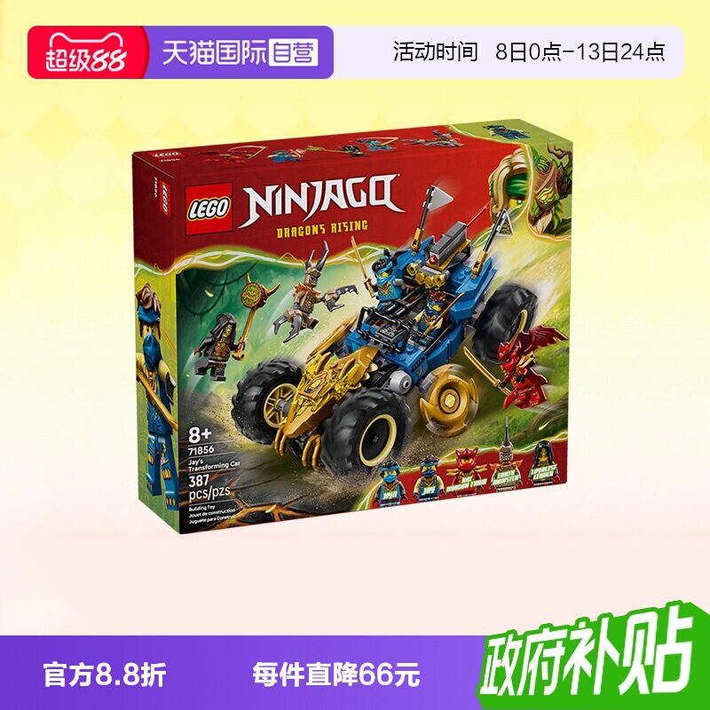 乐高忍者71856杰忍者变形战车图片