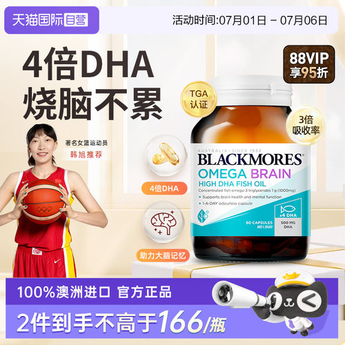 自营4倍鱼油BLACKMORES