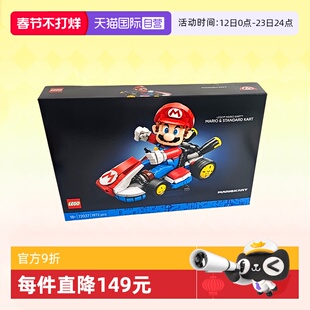 【自营】乐高积木72037超级马力欧赛车拼装玩具任天堂生日礼物