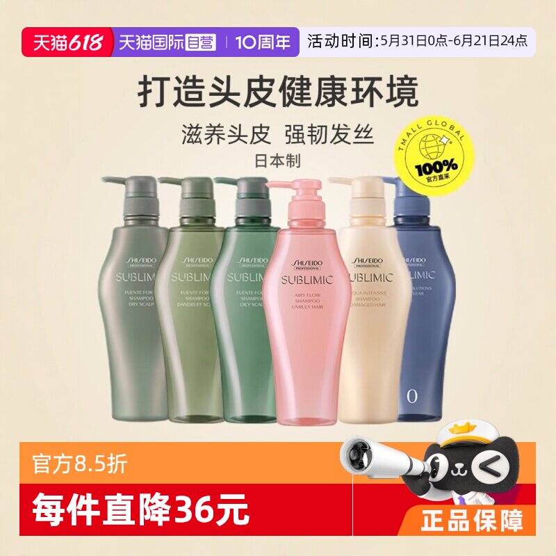 进口资生堂护理芳氛控油洗发水