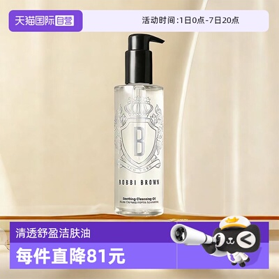 【自营】BOBBI BROWN/芭比波朗卸妆油清透舒盈洁肤油200ml温和