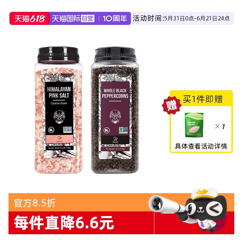 【自营】SOEOS玫瑰盐黑胡椒组合天然无添加进口研磨大颗粒补充装