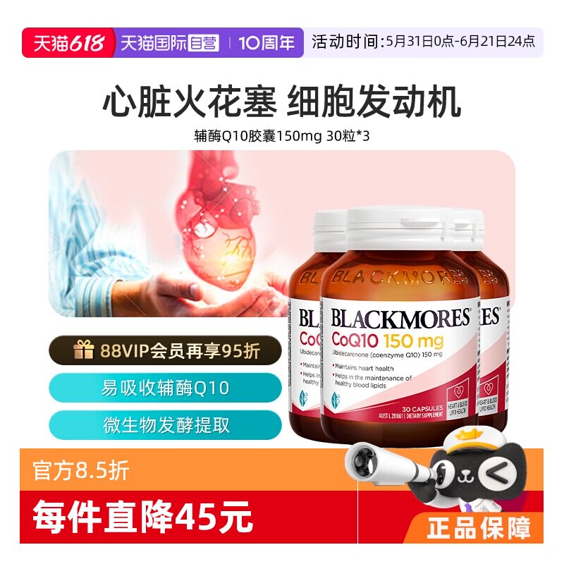 【自营】BLACKMORES澳佳宝辅酶Q10胶囊150mg*3瓶 心脏心肌 - 实物图