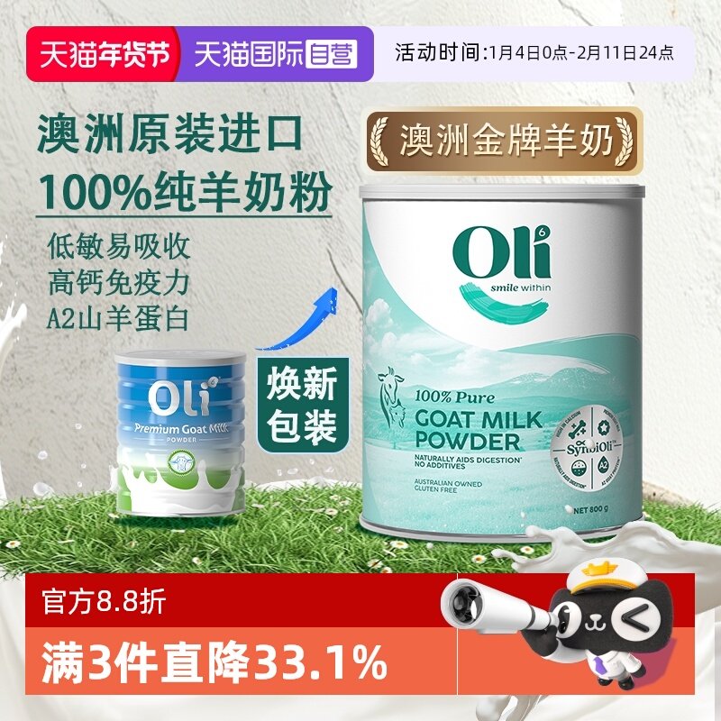 【自营】Oli6澳洲原装进口高端免疫版中老年成人羊奶粉高钙800g