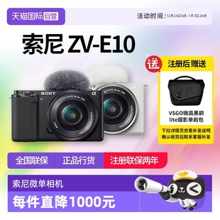 E10L入门微单数码 索尼 照相机vlog视频拍摄直播zve10 自营