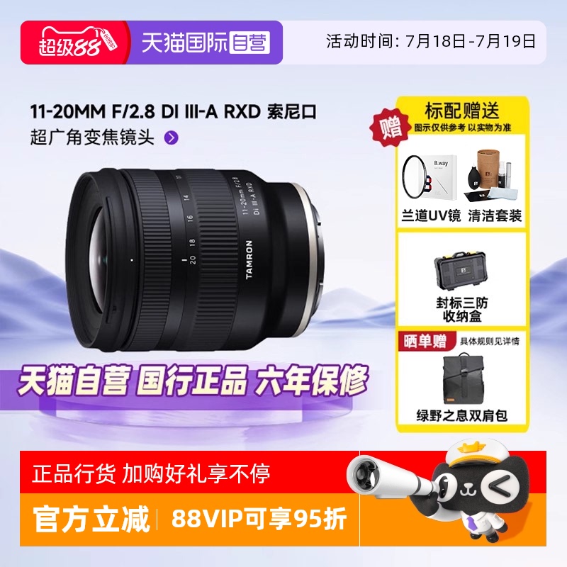 腾龙11-20mm超广角变焦