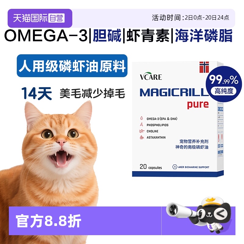 VCare南极磷虾油猫狗美毛靓毛