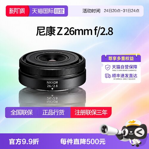 尼康Z26mmf2.8z卡口定焦镜头