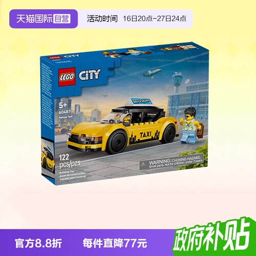 乐高积木城市60487黄色出租车