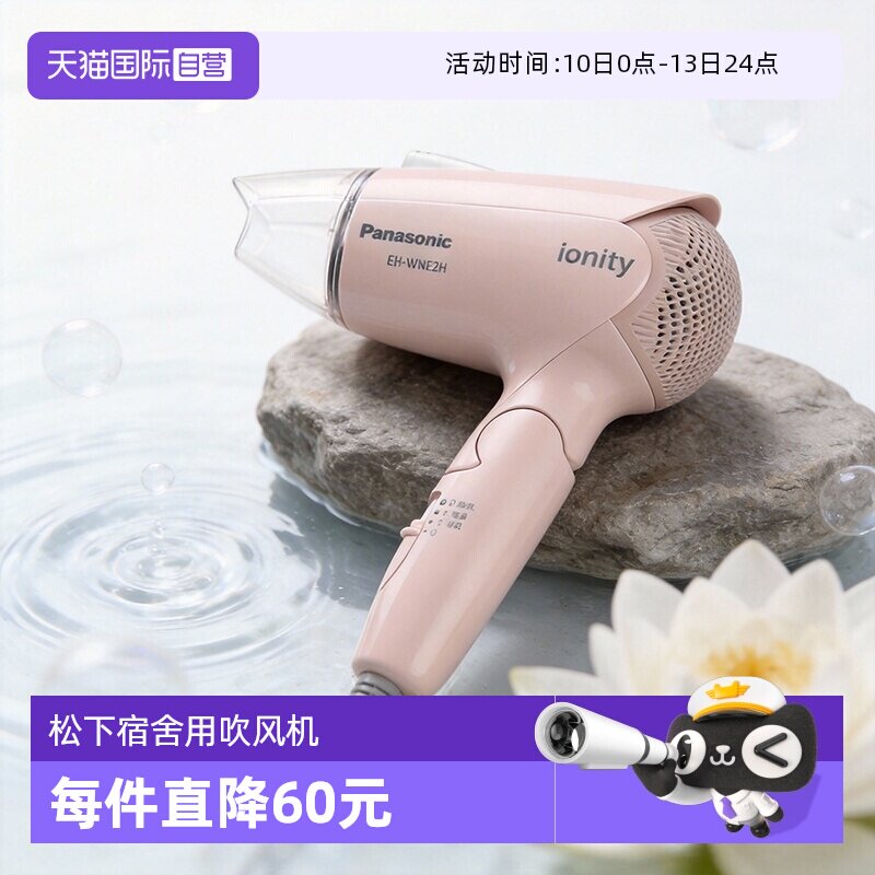【自营】松下吹风机家用负离子大风力恒温护发宿舍学生功率WNE2H