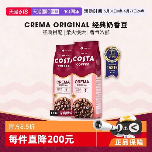 【自营】Costa咖世家浓郁黑巧进口奶香经典拼配咖啡豆深烘1KG*2袋