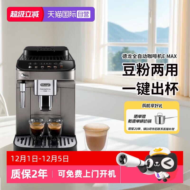 德龙意式研磨一体全自动咖啡机