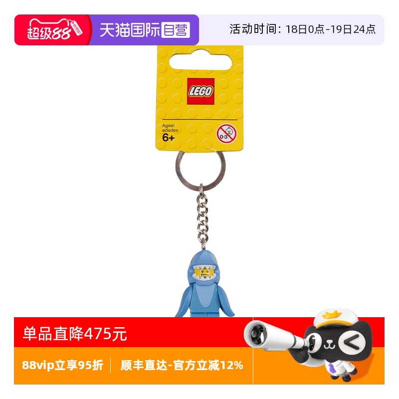 【自营】LEGO乐高853666鲨鱼人(不发光版)钥匙扣益智拼装积木