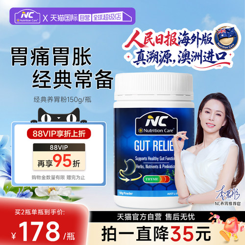 澳洲nc养胃粉护口服内调保健品