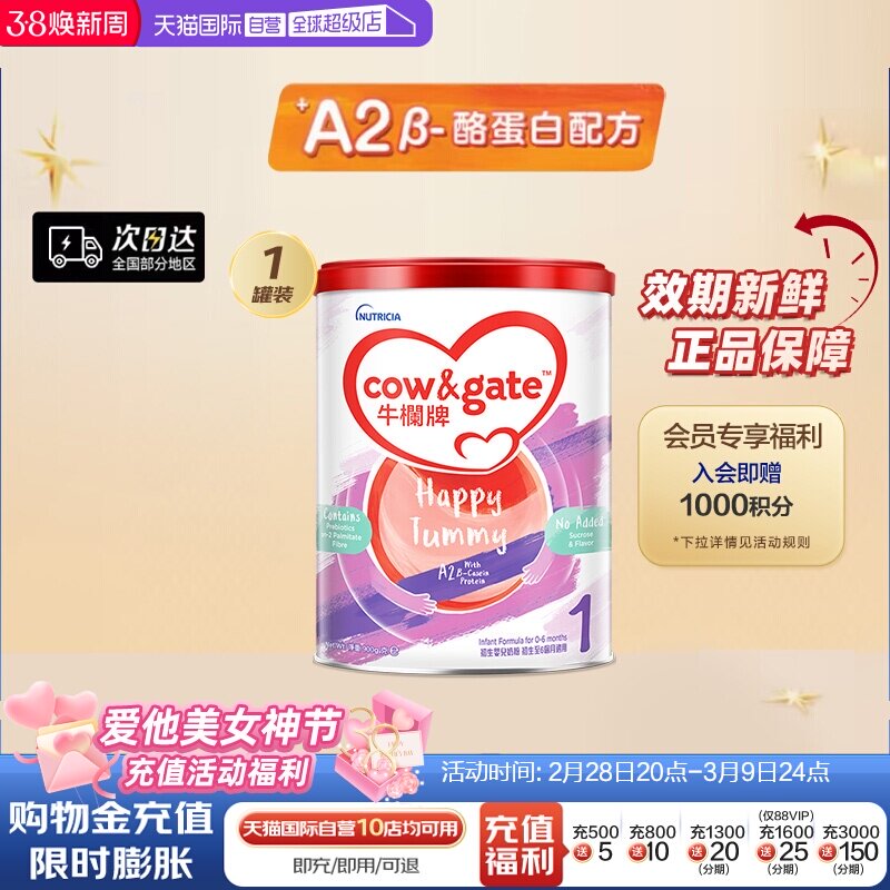 【自营】Cow & Gate牛栏牌A2 &beta;-酪蛋白奶粉1段 0-6个月900克