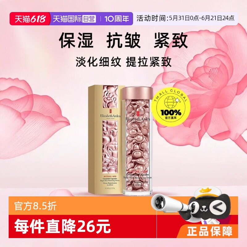 【自营】雅顿时空焕活粉胶精华液90粒
