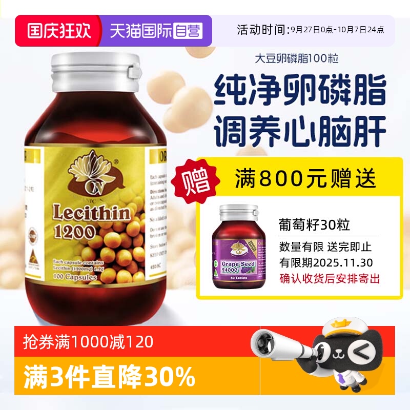 【自营】澳至尊中老年健康调养心脑肝清道夫100粒大豆卵磷脂胶囊