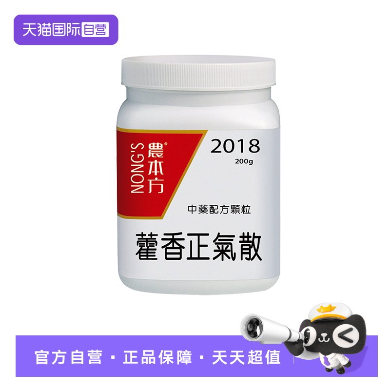 【自营】农本方外感风寒呕吐头疼发热胸闷腹痛防暑藿香正气散200g,OTC药品/国际医药,国际肠胃用药,淘宝优惠券,粉丝福利购,淘宝优惠卷