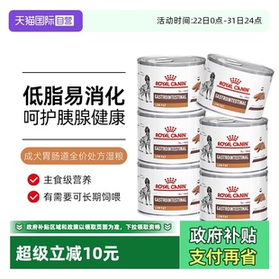皇家湿粮胃炎腹泻急慢性胰腺炎LF22犬低脂易消化处方罐头 自营