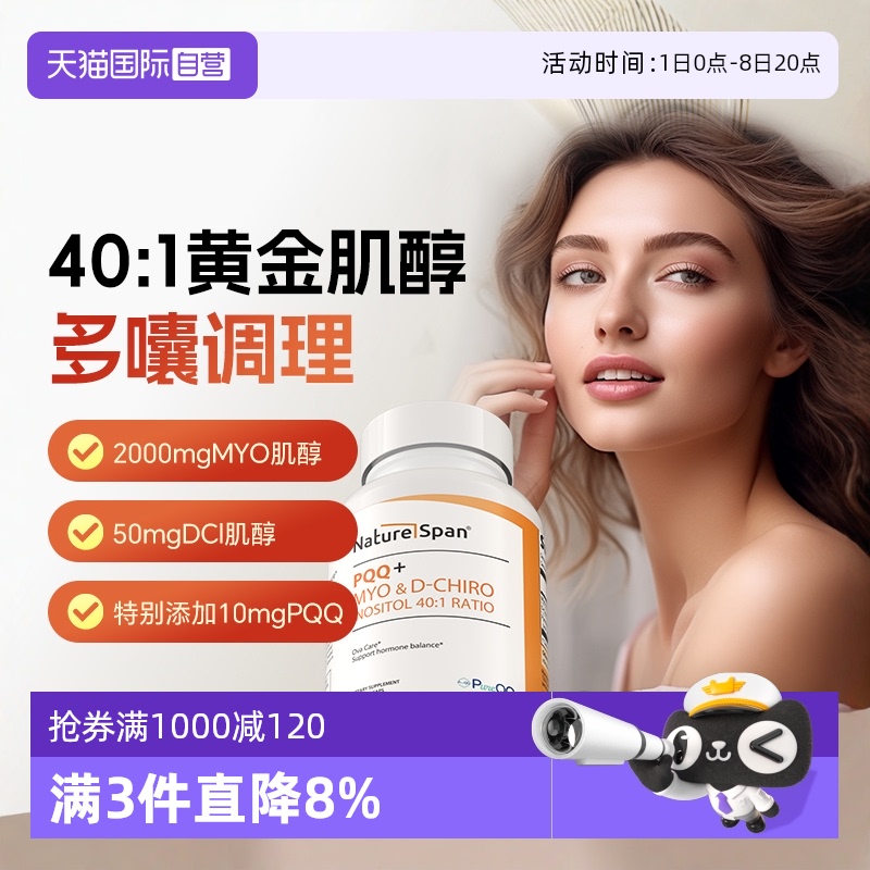 40:1黄金肌醇
