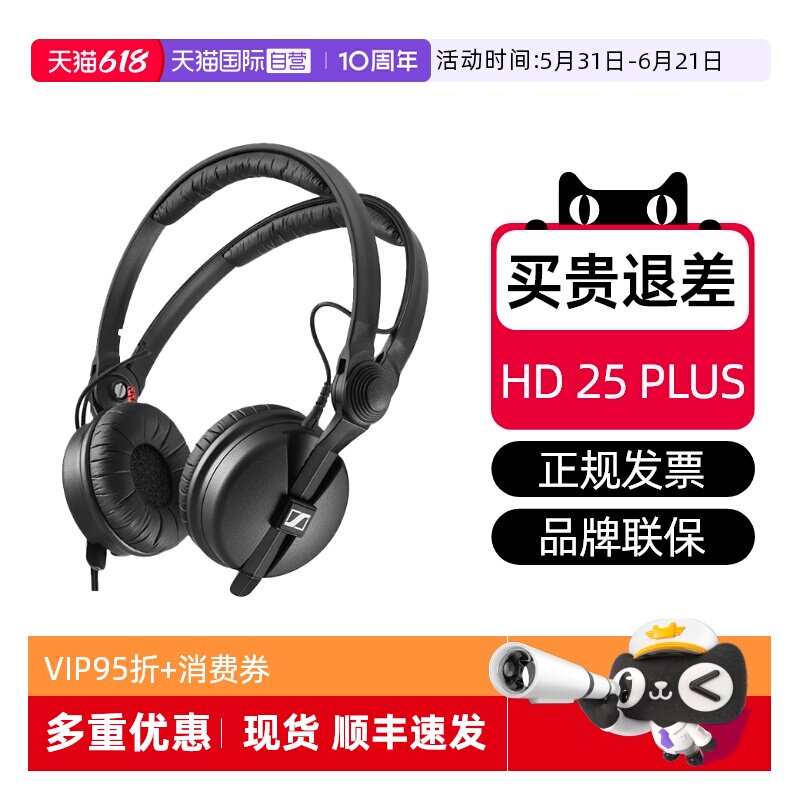 【自营】森海塞尔HD25 PLUS头戴式专业监听耳机DJ发烧音乐手机