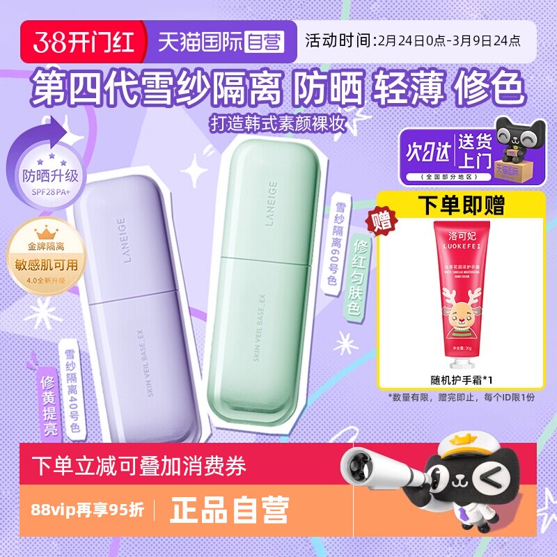 【自营】Laneige/兰芝隔离防晒妆前乳遮瑕三合一紫色打底提亮保湿