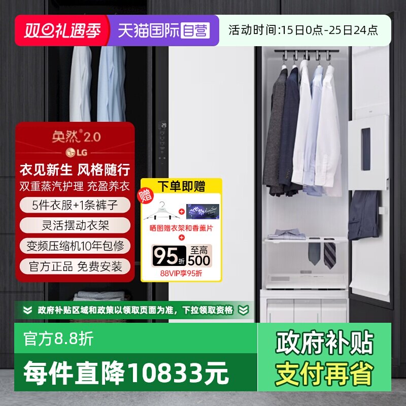 【自营】LG衣物护理机SC5MSR40奂然2.0大容量蒸汽护衣除菌烘干