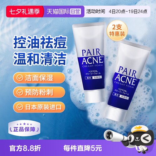 【自营】日本进口LION狮王洗面奶80g*2支深层清洁洁面泡沫洁面乳