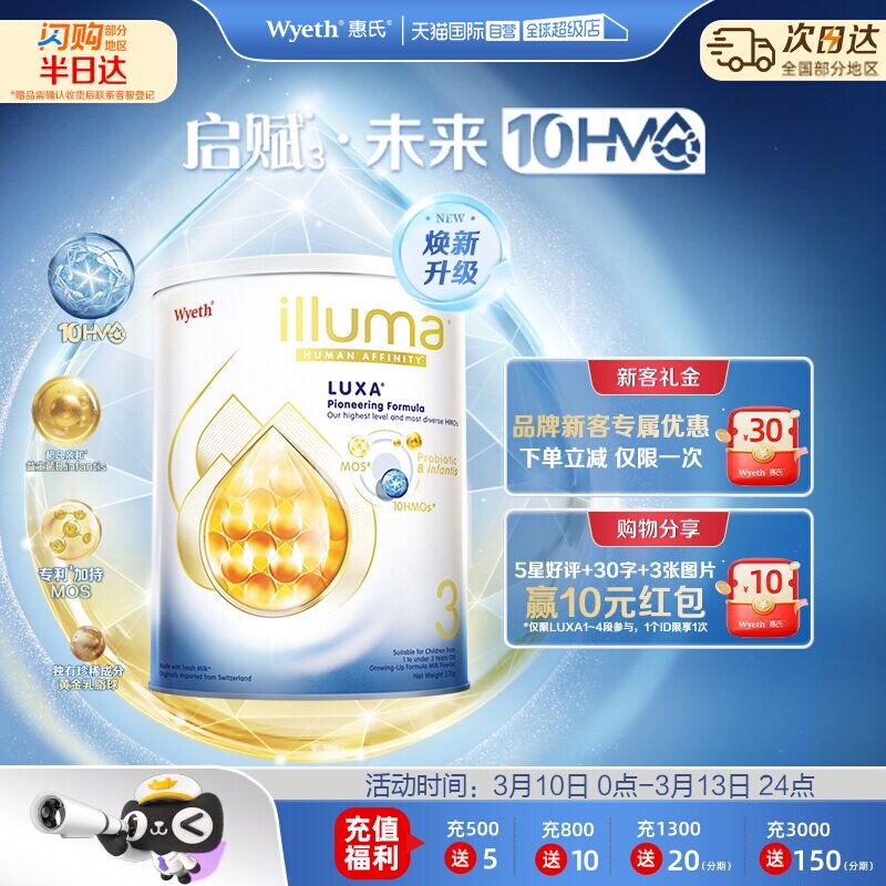 【自营】惠氏新品上市启赋未来10HMO 3段婴幼儿配方奶粉370g进口