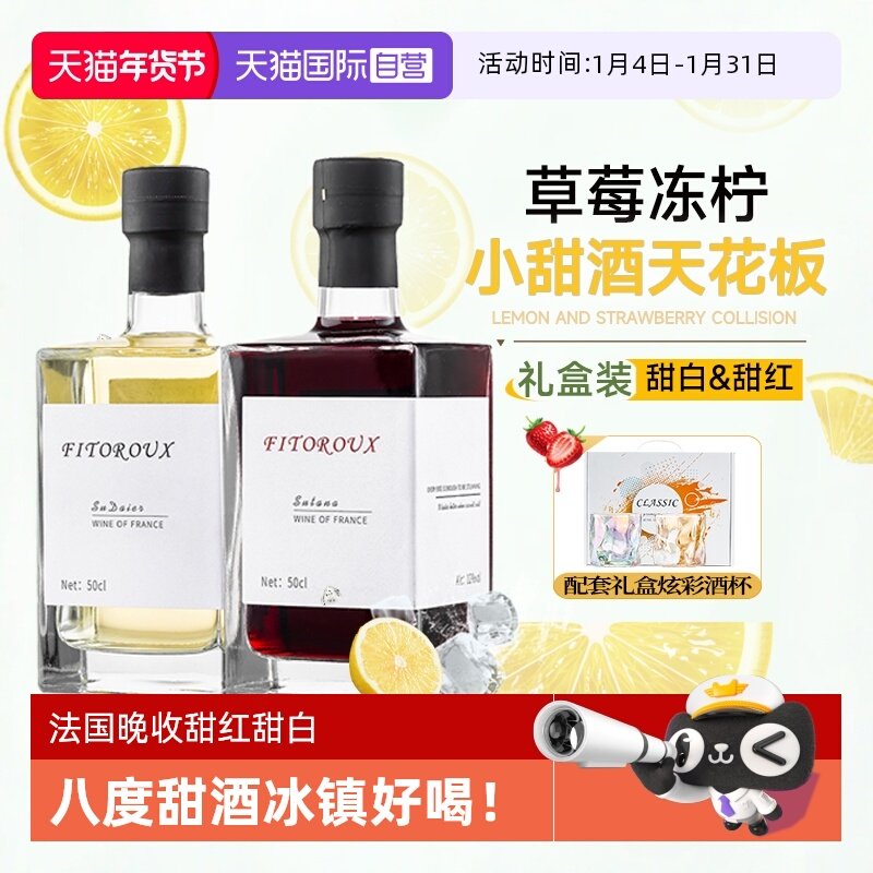 【自营】法国进口红酒晚收甜红葡萄酒女生微醺晚安酒白葡萄酒甜型