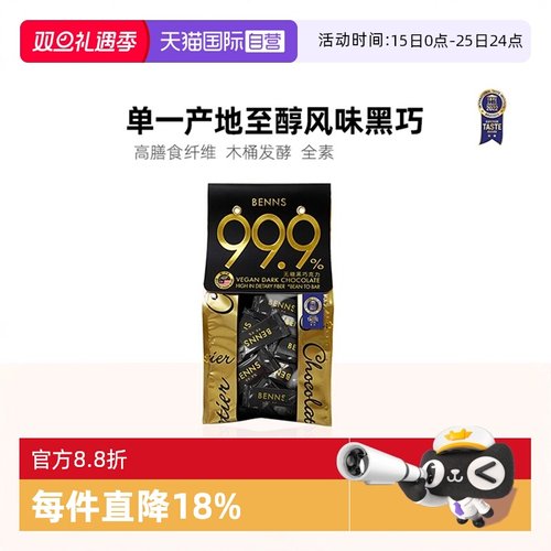 BENNS黑巧99.9%纯可可脂