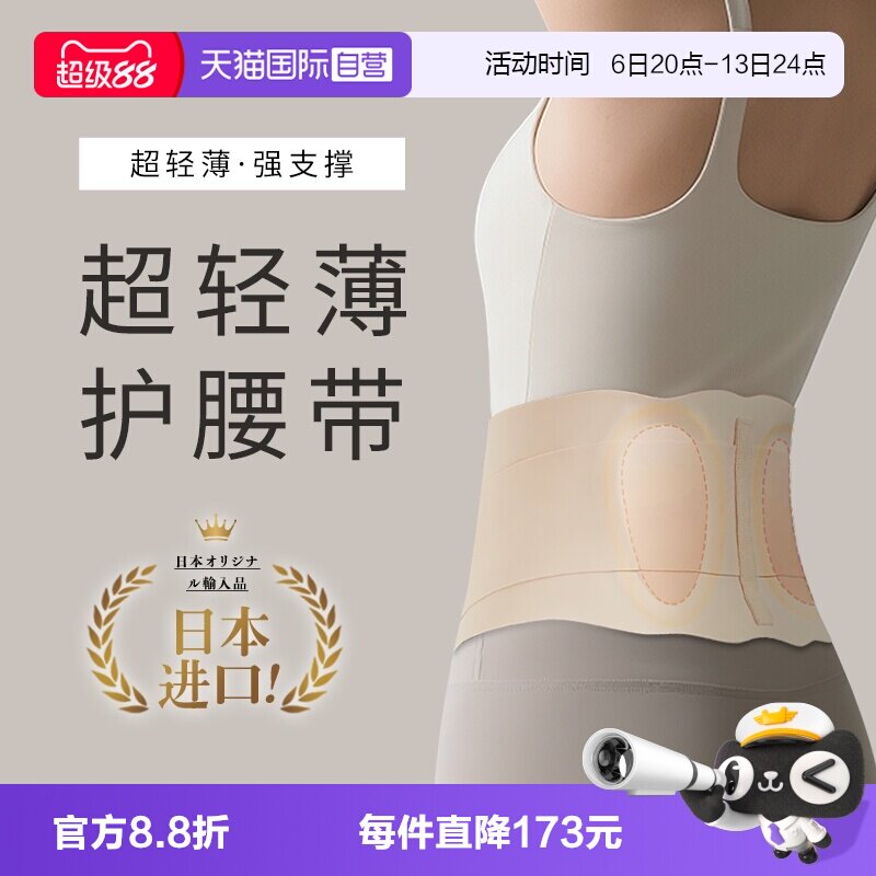 【自营】MENITONE日本护腰带腰椎间盘痛腰托透气男女通用护腰带图片