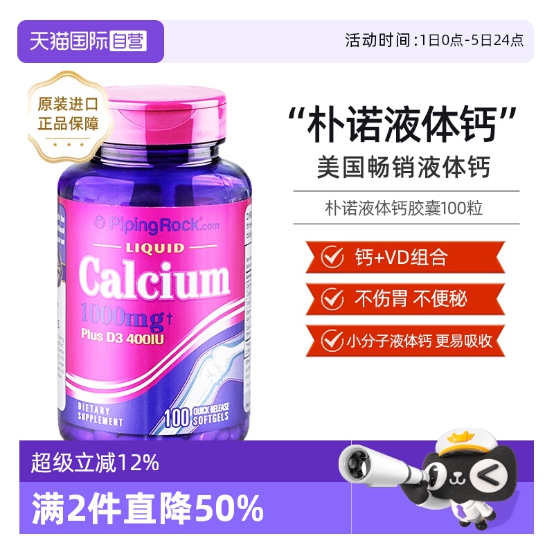 朴诺液体钙原装正品高含量软胶囊