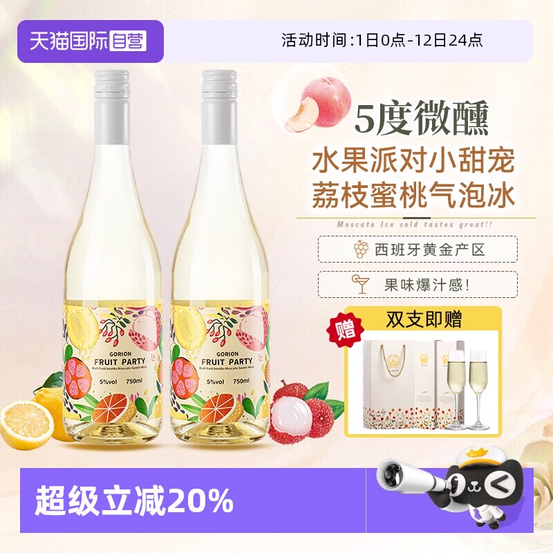 【自营】西班牙原瓶进口水果派对莫斯卡托起泡白葡萄酒正品香槟杯