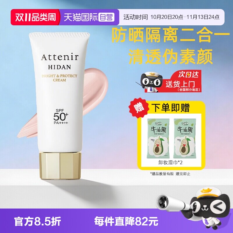【自营】艾天然防晒霜乳隔离素颜霜清爽不油腻