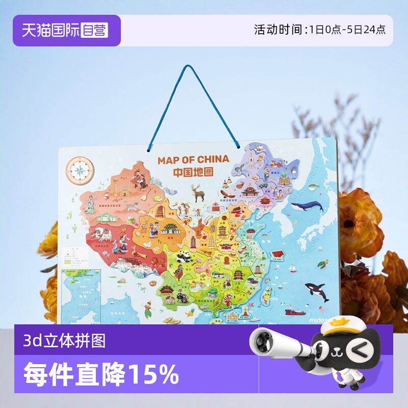 弥鹿中国世界地图儿童磁力拼图